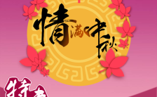 粉色系中国风简约时尚中秋节月饼活动促销活动推广通用H5模板缩略图