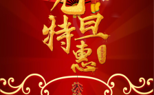 喜庆红色新年春节商家促销推广通用模板缩略图
