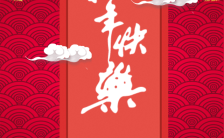 大红喜庆经典中国风新年贺卡通用H5模板缩略图