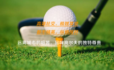 清新简约高尔夫俱乐部介绍宣传H5模板缩略图