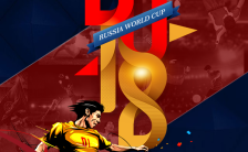 2018俄罗斯足球世界杯比赛h5缩略图