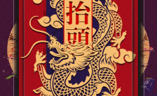 中国传统习俗二月二龙抬头节日祝福模板缩略图