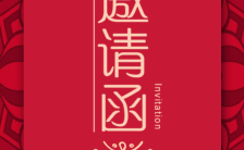 高端大气红色喜庆中国风婚礼邀请函H5模板缩略图