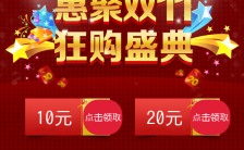 红色系列惠聚双11狂购盛典活动宣传推广H5模板缩略图