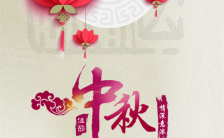中秋节节日祝福月饼宣传企业贺卡缩略图