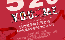 浪漫喜庆红色520情人节特惠活动宣传H5模板缩略图