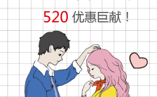 卡通手绘520情人节促销活动宣传通用模板缩略图