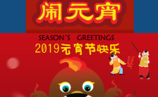 喜庆红色元宵节新年拜年祝福贺卡模板缩略图