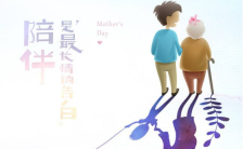 时尚简约动漫风小清新母亲节节日祝福贺卡通用H5模板缩略图