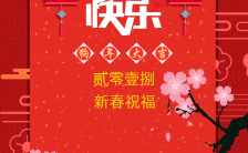 高端大气喜庆中国红新春佳节拜年祝福缩略图
