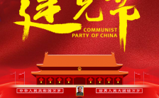 七一中国共产党建党节周年纪念祝福H5模板缩略图