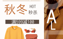 时尚女装秋季新品促销宣传H5模板缩略图
