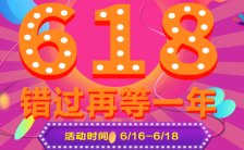 618京东天猫购物狂欢节促销宣传模板缩略图