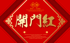 企业个人通用中国风春节祝福贺卡H5模板缩略图