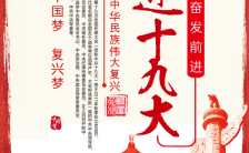 红色系中国风喜迎十九大党章文化宣传政府宣传党员学习通用H5模板缩略图