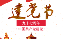 中国风高端时尚动态建党节党建活动邀请函祝福贺卡模板缩略图