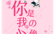 简约时尚七夕表白粉色温馨感人求婚卡缩略图