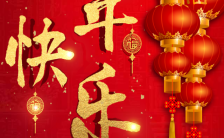新年贺卡 恭迎新春 春节企业拜年  新年快乐 企业拜年 缩略图