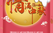 中秋节月饼促销活动宣传推广H5模板中国风缩略图