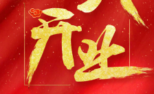高端大气红色中国风盛大开业周年庆典节日庆典促销宣传缩略图