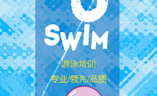 游泳培训班招生宣传H5模板蓝色水波背景缩略图