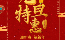 企业公司个人红色喜庆中国风新年祝福贺卡H5模板缩略图