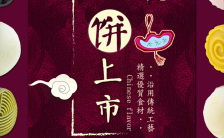 中秋节月饼促销中华传统味道团购活动邀请函缩略图