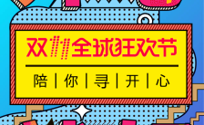 炫彩波普风格双11狂欢节促销宣传通用模板缩略图