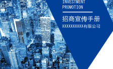 蓝色楼宇高端大气公司介绍企业招商商务合作宣传手册H5模板缩略图