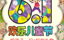 卡通可爱欢庆61欢乐儿童节活动促邀请函缩略图