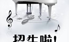 扁平化黑白典雅钢琴培训招生缩略图