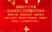 红色五四青年节企业通用宣传手机海报缩略图