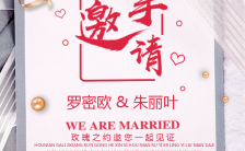 婚礼邀请函请柬结婚我们结婚啦手机海报模板缩略图