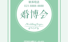 小清新婚礼婚庆活动宣传推广手机海报缩略图