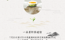 茶道馆茶叶优惠活动宣传图片缩略图