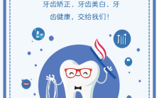 可爱风格牙齿健康广告手机海报模板缩略图