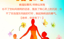 彩色感恩教师节简约宣传海报缩略图