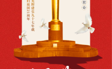 纪念香港回归21周年宣传海报缩略图