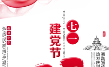 七一建党节中国共产党诞生纪念日宣传手机海报缩略图