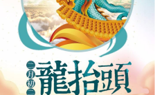 龙抬头中国传统风俗宣传海报缩略图