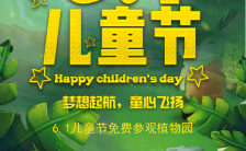 六一儿童节植物园宣传海报缩略图