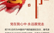 七一建党节中国共产党诞生纪念日文化宣传手机海报缩略图