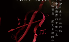 2019小提琴音乐会宣传手机海报模板缩略图