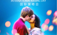 唯美国际接吻日KISSDAY蓝色梦幻宣传图片缩略图