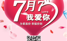 七夕情人节相亲主题宣传海报小清新缩略图
