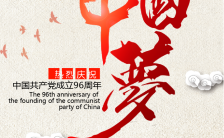红色大气中国梦宣传海报设计缩略图