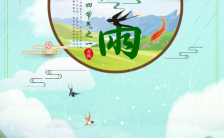 清新谷雨二十四节气宣传推广手机海报缩略图