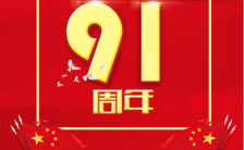 红色纪念建军节周年庆手机海报缩略图