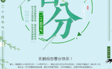 中国传统二十四节气春分海报缩略图