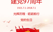 七一建党节一生爱党红色宣传海报缩略图